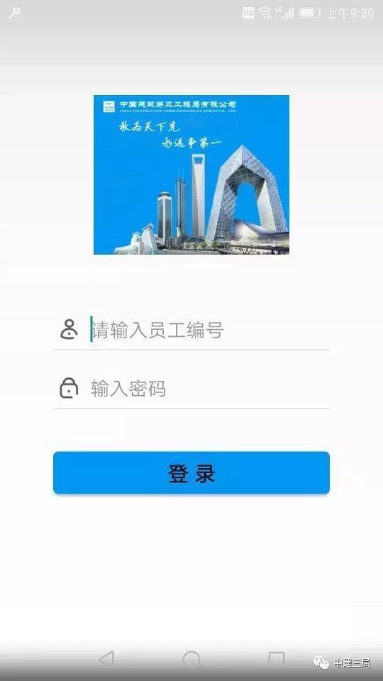 中建三局員工專(zhuān)屬學(xué)習(xí)app上線(xiàn),各種干貨都是免費(fèi)的哦