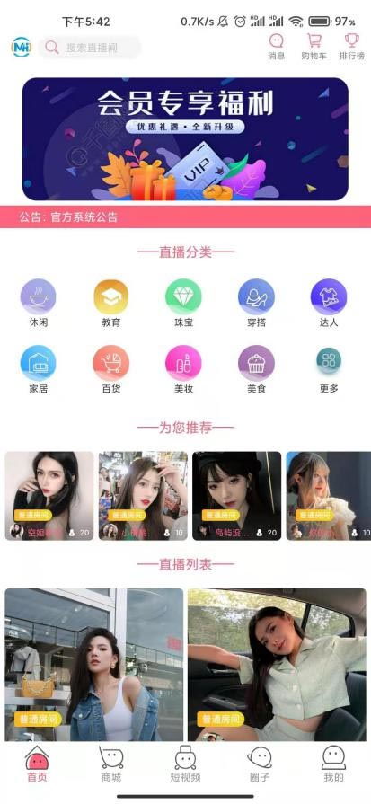 夢(mèng)幻商城直播賣(mài)貨云電商直播商城嵌入直播系統(tǒng)運(yùn)營(yíng)級(jí)產(chǎn)品